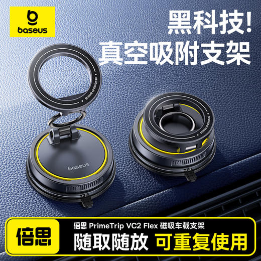 【一月专享】倍思 PrimeTrip VC2 Flex 磁吸车载支架 吸盘版 商品图0