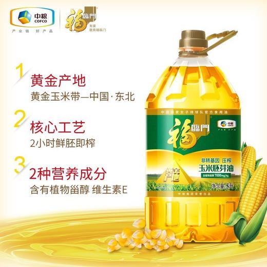 福临门非转基因压榨玉米胚芽油 5L/壶 商品图1