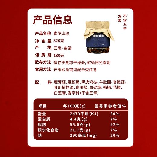素陀山珍320g/罐，油浸菌子，精选五种珍贵山珍菌 商品图2