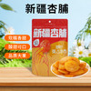 西圣喀什英吉沙杏108g*2袋【疆品南下 粤品北上】 商品缩略图0