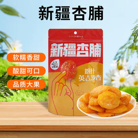 西圣喀什英吉沙杏108g*2袋【疆品南下 粤品北上】