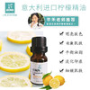 意大利 【柠檬】精油 单方纯精油 清新 扩香/熏香/调油 商品缩略图3