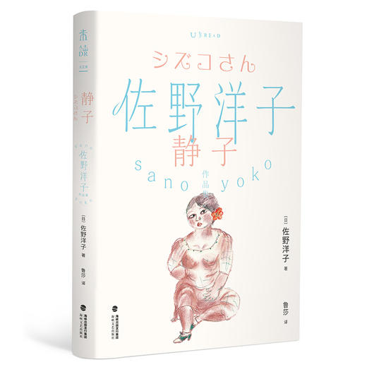 《不过没关系》《可不可以不努力》《孩子的季节》《静子》 佐野洋子作品 商品图7