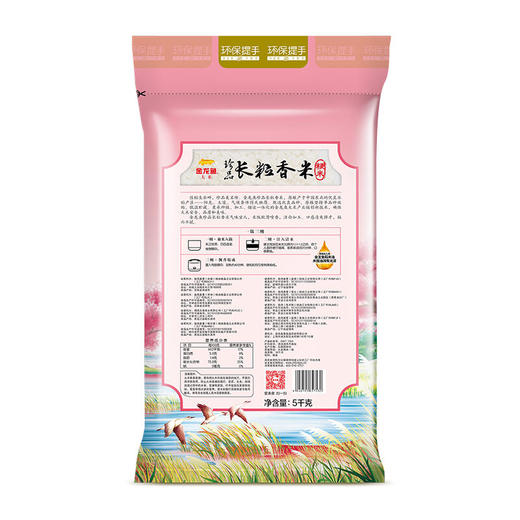 金龙鱼 珍品长粒香米5KG YJTJ 商品图1