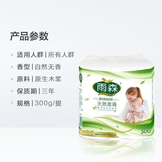雨森卷纸 母婴6层加厚柔韧 亲肤妇婴适用无芯厕所经期适用150g*2卷 商品图2