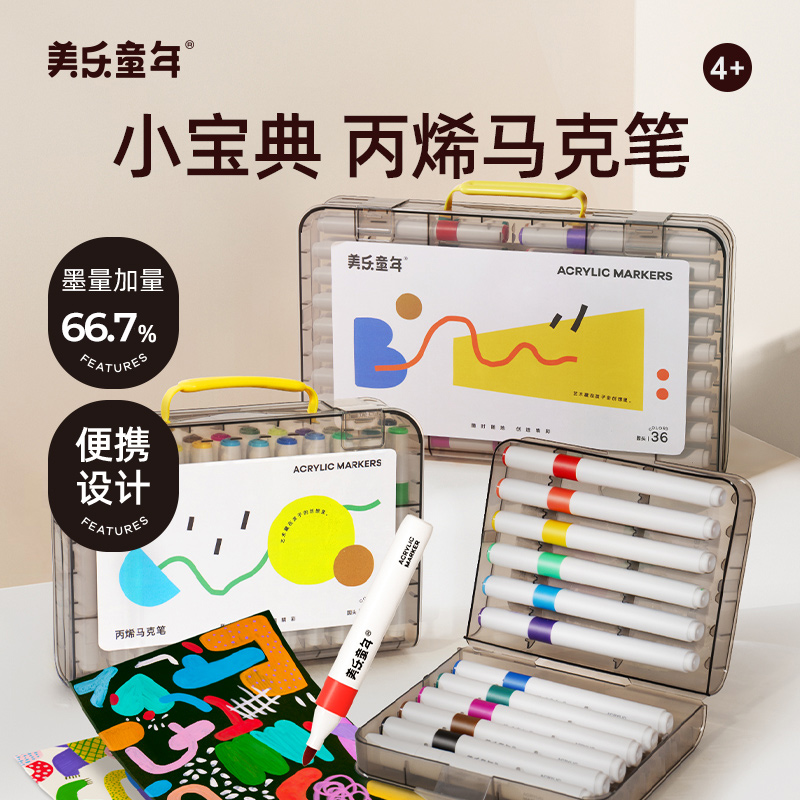 美乐童年小宝典丙烯马克笔小学生美术专用一年级幼儿园不透色可叠色儿童无毒可洗24色36色