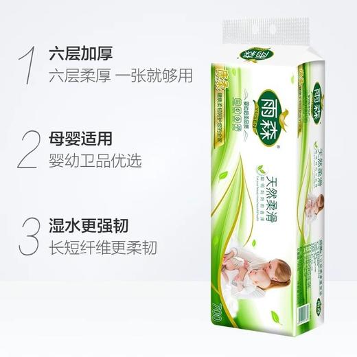 雨森 卫生纸卷纸12卷/提 家用妇婴纸700g 商品图5