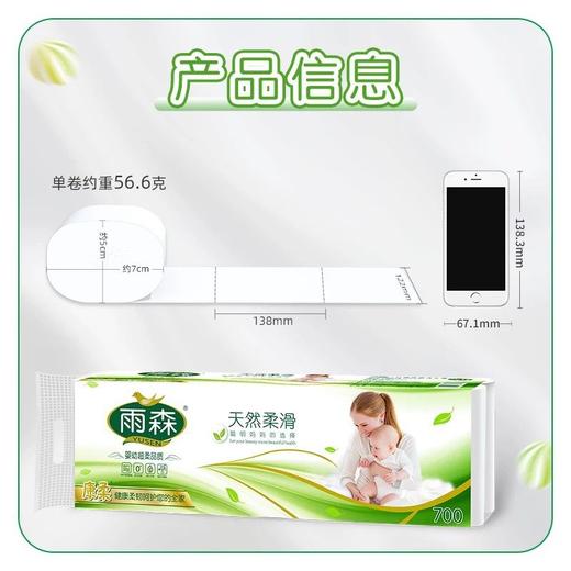 雨森 卫生纸卷纸12卷/提 家用妇婴纸700g 商品图3