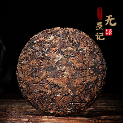 无墨记易武蜜香普洱茶生茶1000克 商品图1