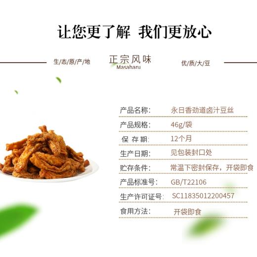 永日香劲道卤汁豆丝香辣味【GA】 商品图2