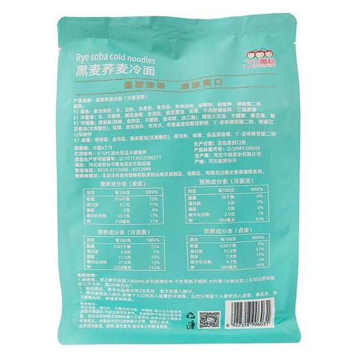 三个樱桃黑麦荞麦冷面1010g/袋 商品图5