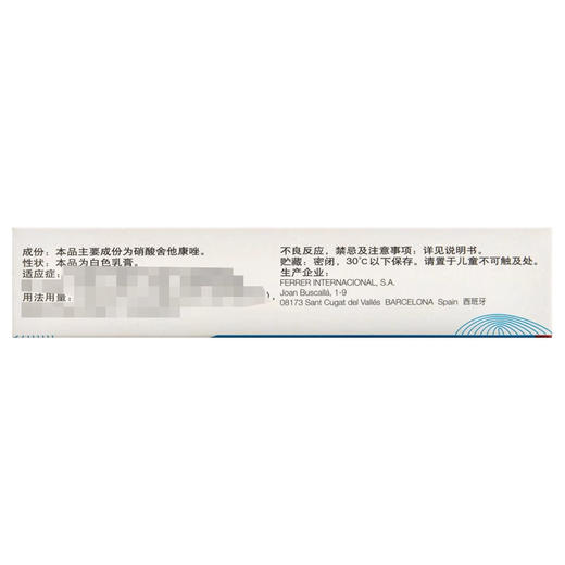 【卓兰】硝酸舍他康唑乳膏 2%*10g*1支/盒 商品图3