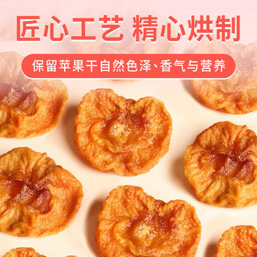 果仁食客新疆苹果干280g/盒【疆品南下 粤品北上】 商品图1
