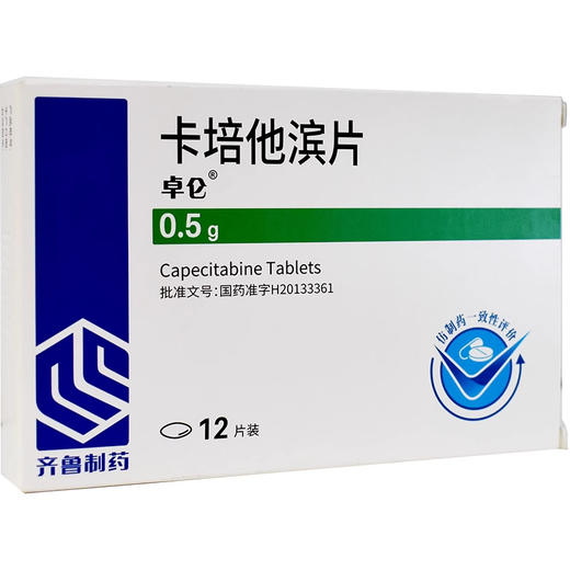 【卓仑】卡培他滨片 0.5g*12片/盒 商品图0