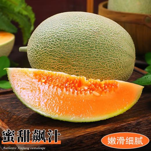 新疆哈密瓜（约3~5斤/个） 商品图0