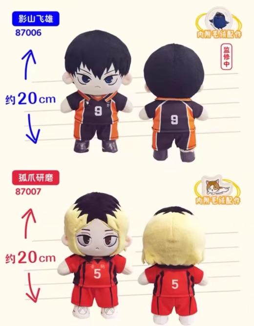 万代Bandai 排球少年!!棉花娃娃系列 商品图2
