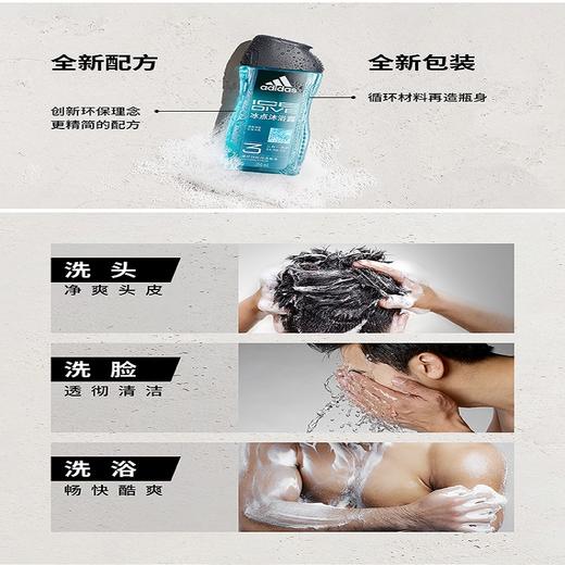 KJ 阿迪达斯男士三合一沐浴露—冰点  250ml 商品图2