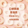 高钙谷物圈（洋葱圈/清爽黄瓜圈）20g 商品缩略图3