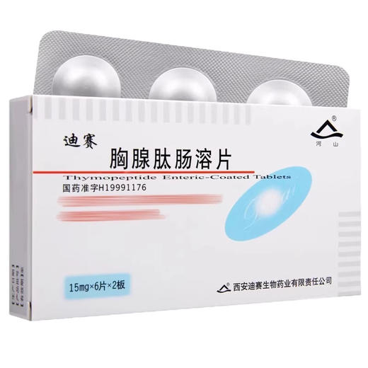 【河山】胸腺肽肠溶片 15mg*12片/盒 商品图0