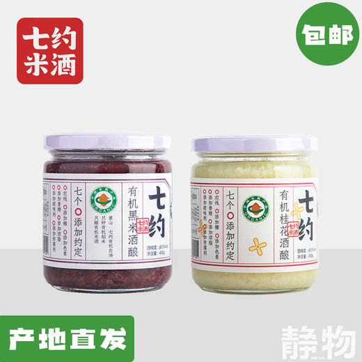 有机甜酒酿醪糟 450g｜七约农场【Y】 商品图0