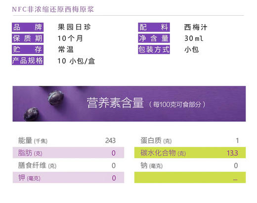 果园日珍NFC西梅原浆2盒装（30mlX20袋)  【疆品南下 粤品北上】 商品图6