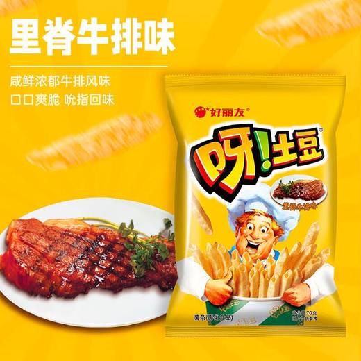好丽友呀土豆里脊牛排味味70g 商品图0