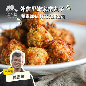 生态炸丸子(方野厨房)| 绿家自产 *FarmYeah croquette | Self-production