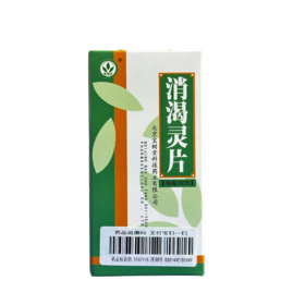 【宝树堂】消渴灵片 0.45g*150片*1瓶/盒