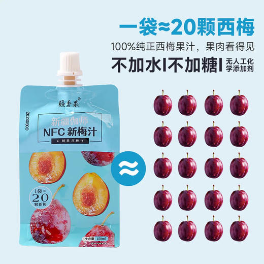疆香果伽师新梅汁150ml*10袋/盒【疆品南下 粤品北上】 商品图1