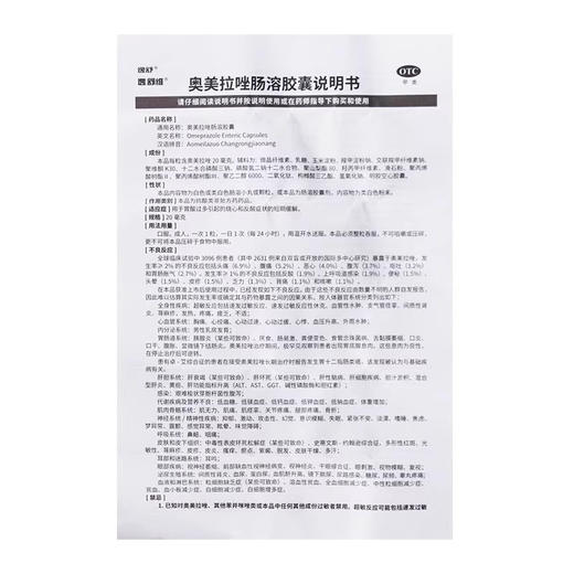 【逸舒维】奥美拉唑肠溶胶囊 20mg*14粒/盒 商品图2