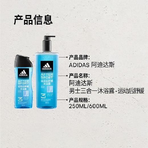 KJ阿迪达斯男士三合一沐浴露—运动后舒缓  600ml 商品图2