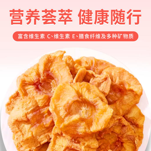 果仁食客新疆苹果干280g/盒【疆品南下 粤品北上】 商品图3