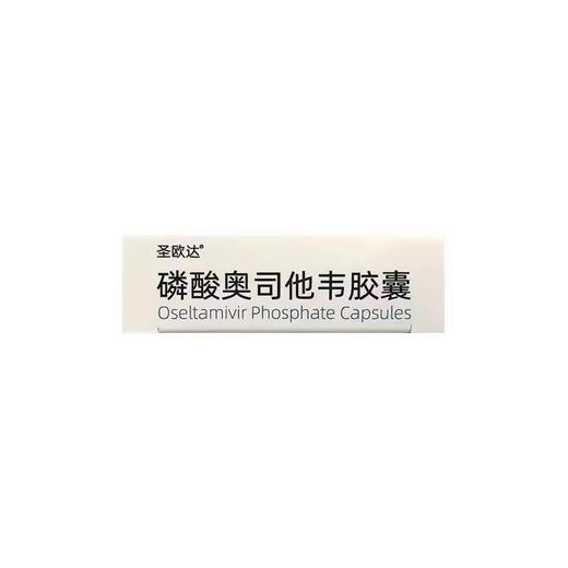 圣华曦 磷酸奥司他韦胶囊 75mg*10粒/盒 商品图2