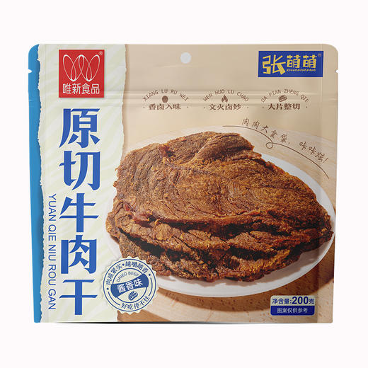 唯新张萌萌200g原切牛肉干酱香味袋装 商品图4