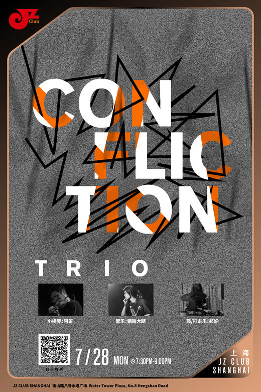 【上海 7.28  晚7点30】Confliction Trio 商品图0
