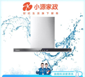 油烟机，空调、洗衣机、冰箱特惠清洗超划算NB