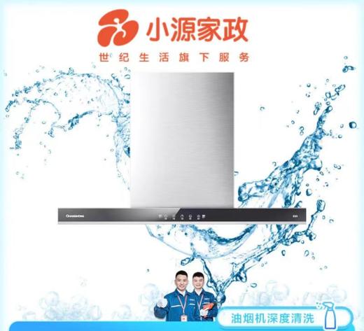 油烟机，空调、洗衣机、冰箱特惠清洗超划算NB 商品图0