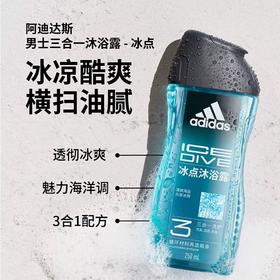 KJ 阿迪达斯男士三合一沐浴露—冰点  250ml