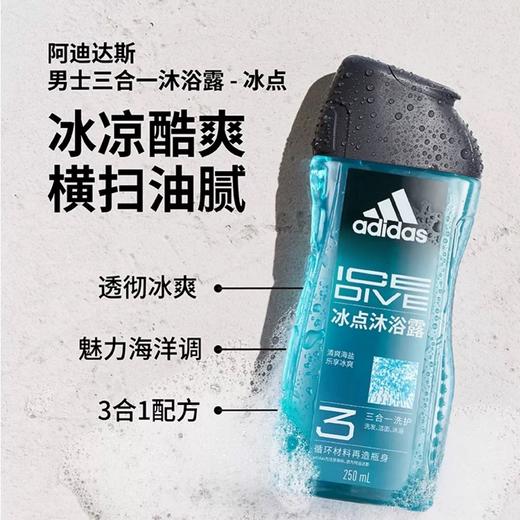KJ 阿迪达斯男士三合一沐浴露—冰点  250ml 商品图0