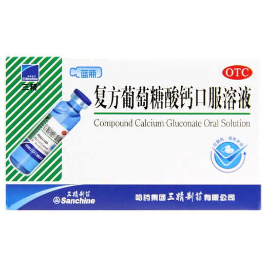 哈药三精牌 复方葡萄糖酸钙口服溶液 12支/盒 商品图1