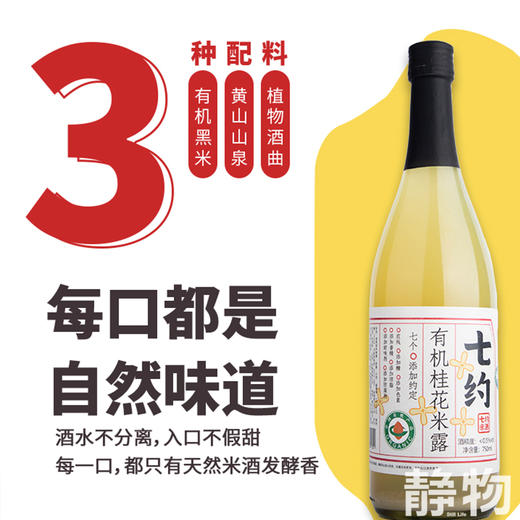 有机米露（原味/桂花/黑米）750ml ｜七约农场【Y】 商品图2