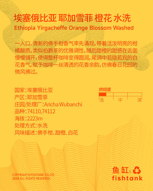 埃塞俄比亚 耶加雪菲 橙花 水洗 手冲咖啡 商品图1