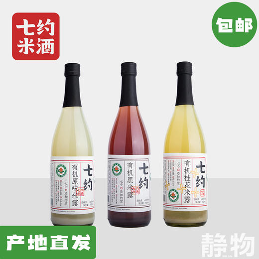 有机米露（原味/桂花/黑米）750ml ｜七约农场【Y】 商品图0