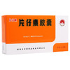 【片仔癀】片仔癀胶囊 300mg*12粒/盒 商品缩略图0