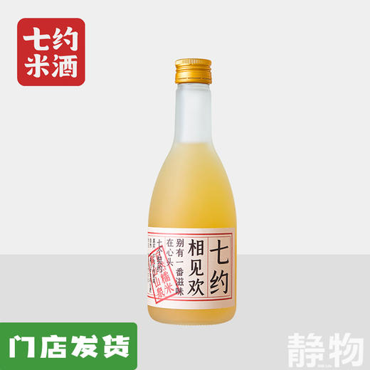 有机风味米酒350ml｜七约农场 商品图0