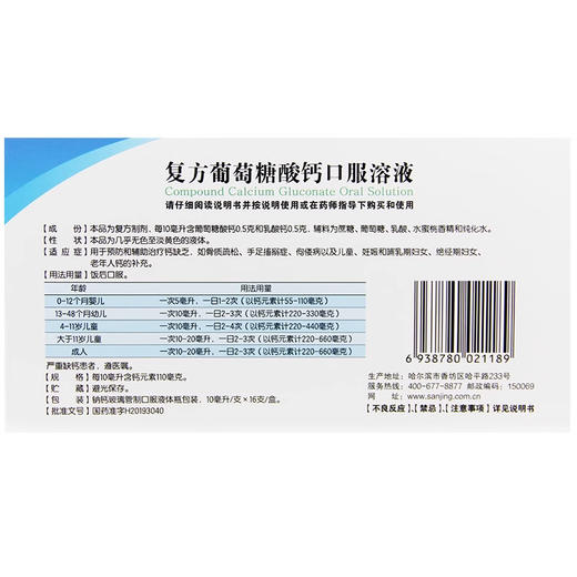 哈药三精牌 复方葡萄糖酸钙口服溶液 12支/盒 商品图2