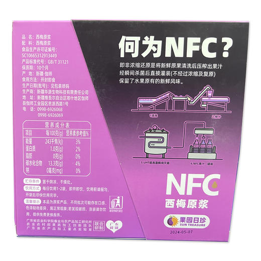 果园日珍NFC西梅原浆2盒装（30mlX20袋)  【疆品南下 粤品北上】 商品图7