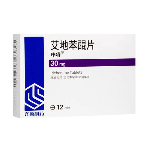 【申维】艾地苯醌片 30mg*12片/盒 商品图0