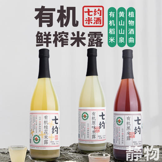 有机米露（原味/桂花/黑米）750ml ｜七约农场【Y】 商品图1