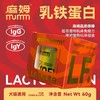 麻姆乳铁蛋白 商品缩略图0